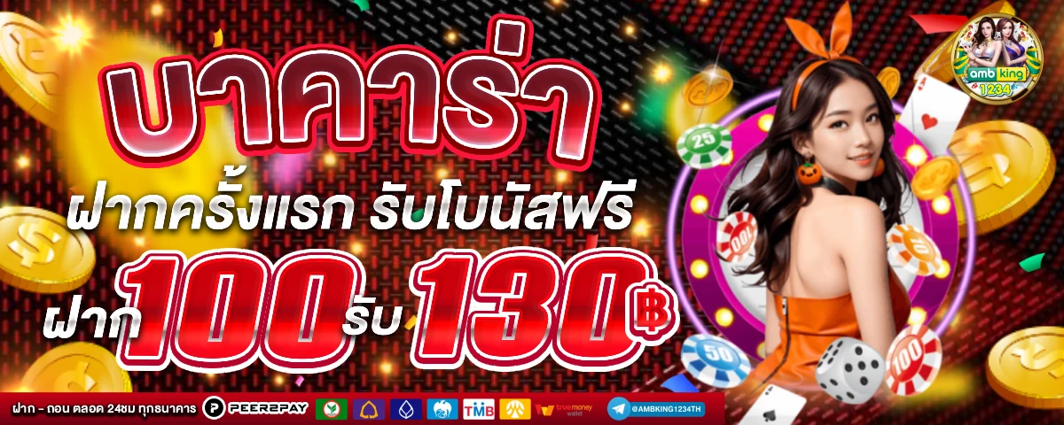 เว็บใหม่เว็บตรง - แบนเนอร์โปรโมชั่น
