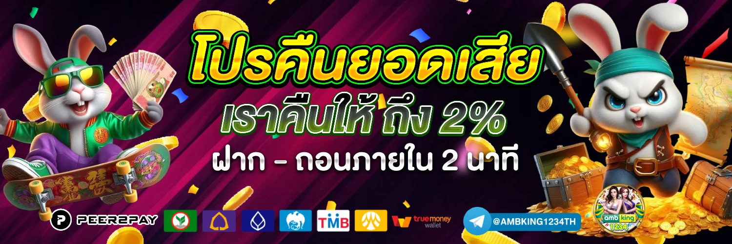เว็บตรงไม่ผ่าน เอ เย่ น รองรับ วอ เลท ไม่มี ขั้นต่ำ - แบนเนอร์โปรโมชั่น