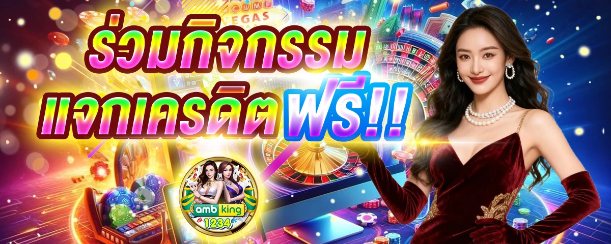 ลิ้งค์สล็อต - แบนเนอร์โปรโมชั่น