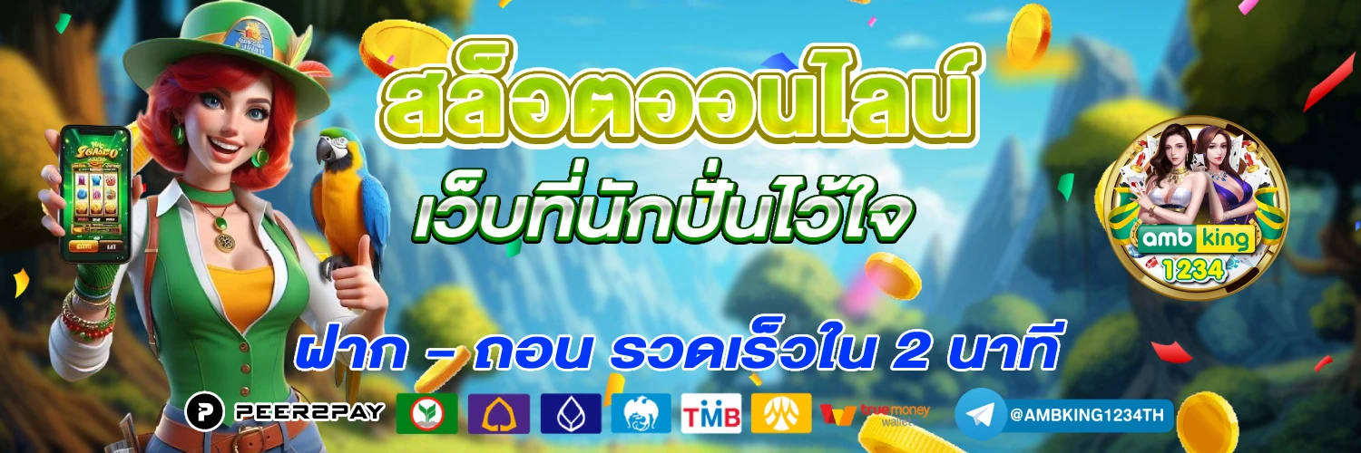 ทางเข้า เว็บพนัน - แบนเนอร์โปรโมชั่น