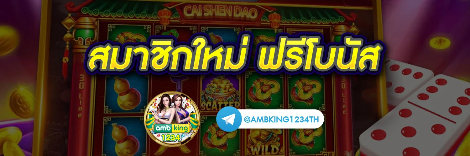 เว็ปแท้ - แบนเนอร์โปรโมชั่น