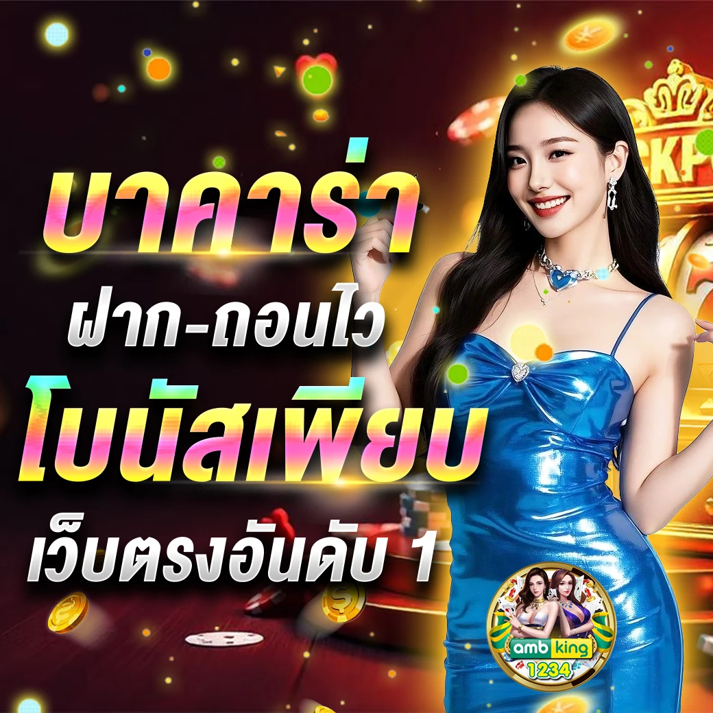 เว็บ พนัน ออนไลน์ ที่ ดี ที่สุด - แบนเนอร์โปรโมชั่น