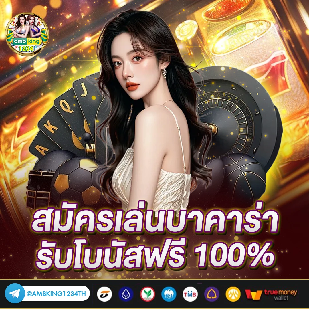 เว็บเกมออนไลน์ เว็บตรง - แบนเนอร์โปรโมชั่น