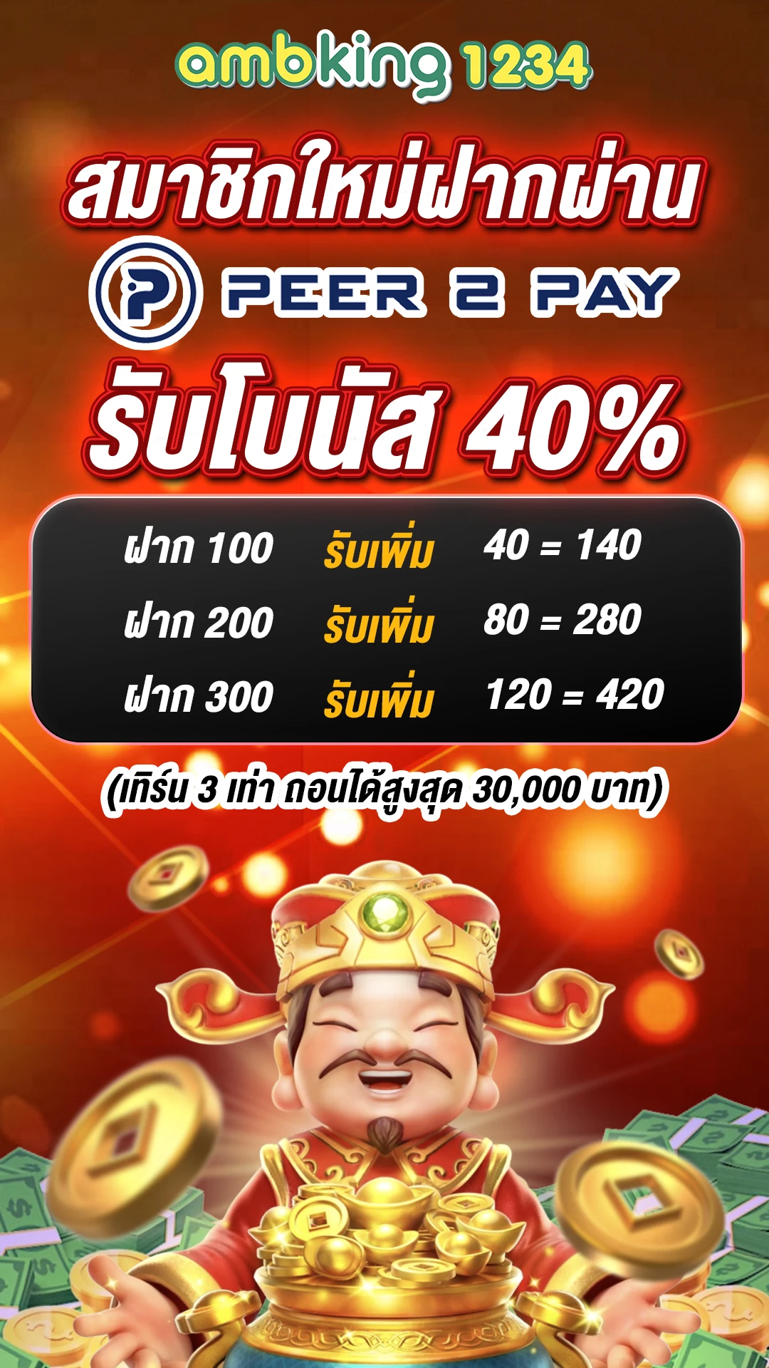 เว็บเขียว - แบนเนอร์โปรโมชั่น
