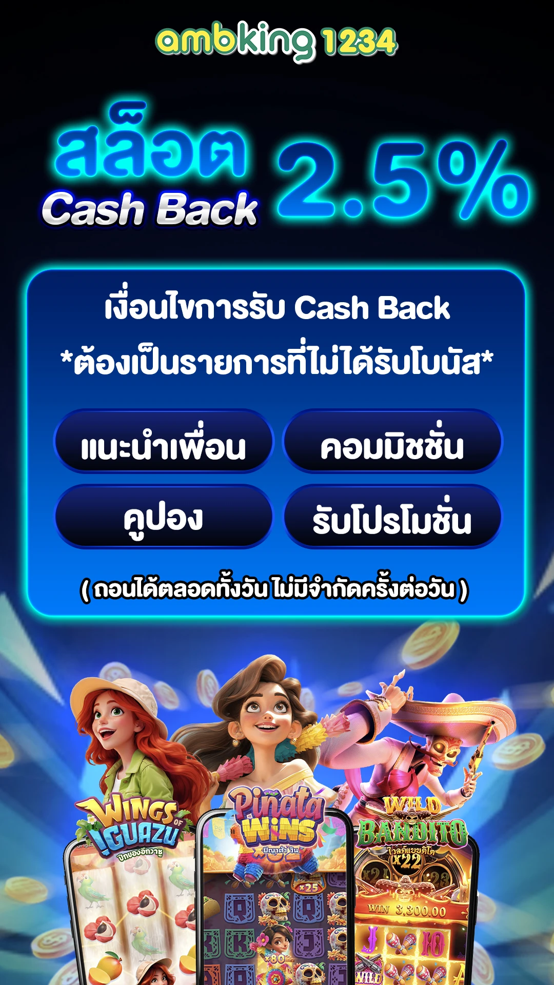 เกมที่รับวอลเลท - แบนเนอร์โปรโมชั่น