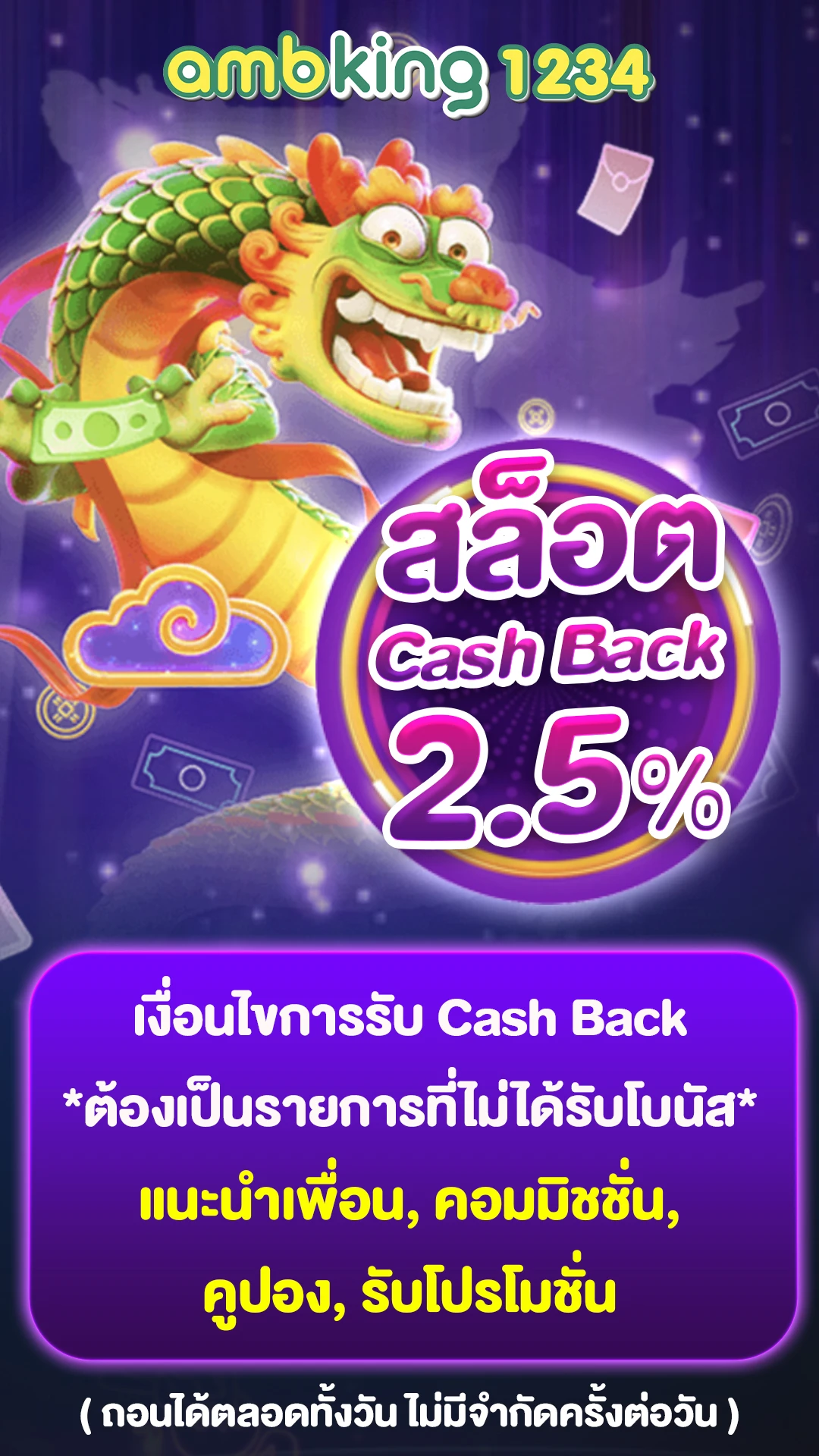 บาคาร่ารับวอเล็ท - แบนเนอร์โปรโมชั่น