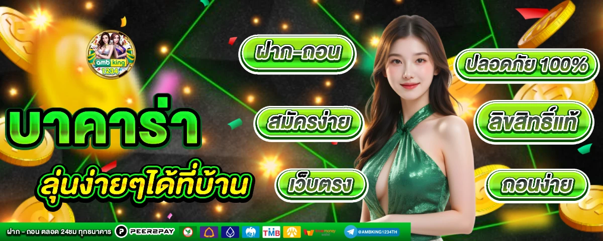บาคาร่า ทรูวอเลท - แบนเนอร์โปรโมชั่น