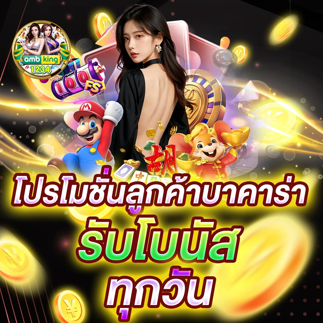 เว็บจริงสล็อต - แบนเนอร์โปรโมชั่น