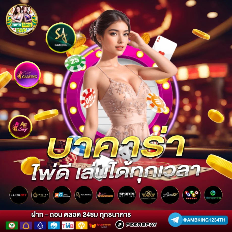 บาคาร่า 168 - แบนเนอร์โปรโมชั่น