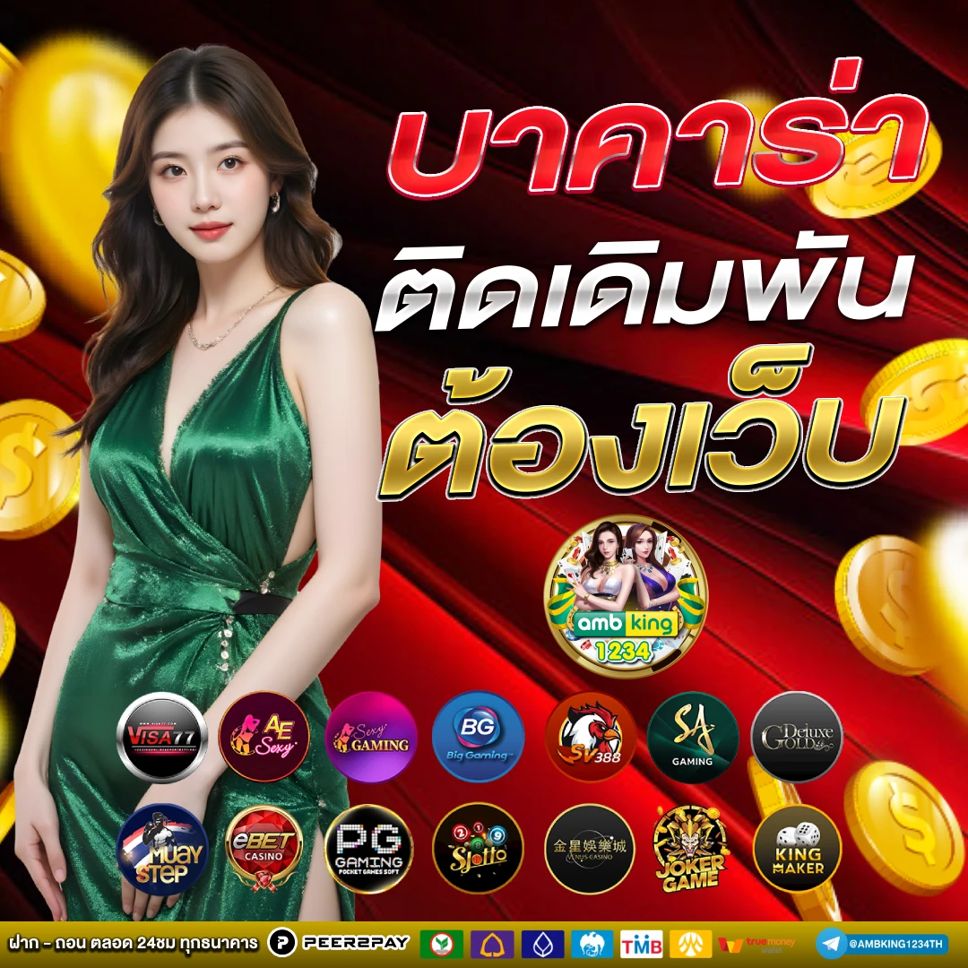เว็บที่มีเครดิตฟรี - แบนเนอร์โปรโมชั่น