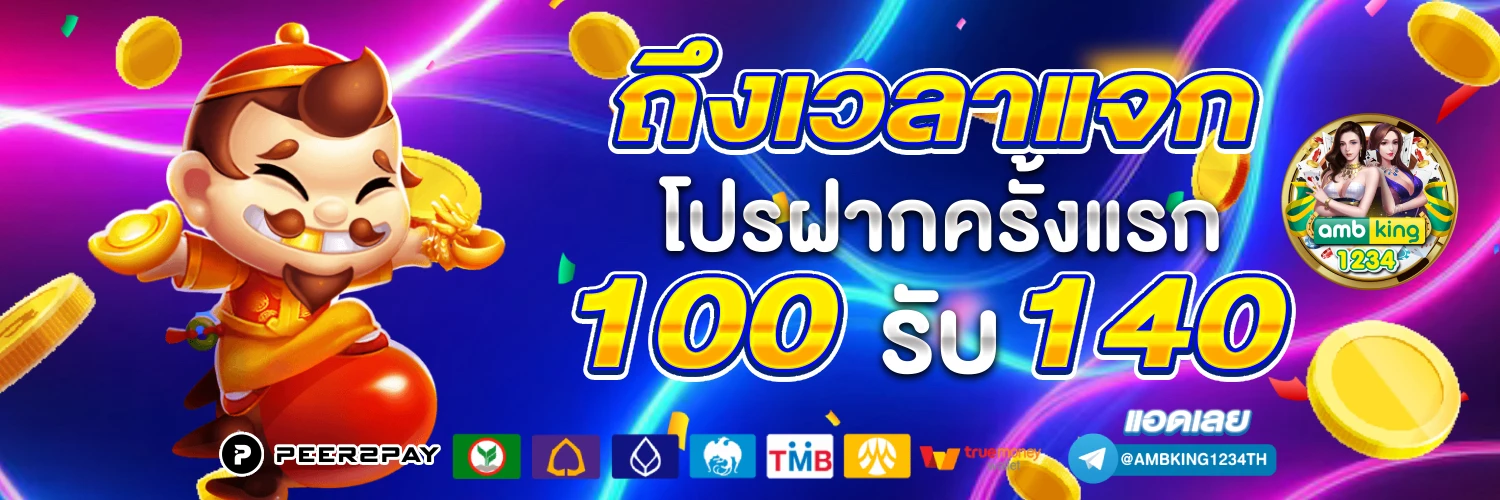 โปรดี168 - แบนเนอร์โปรโมชั่น