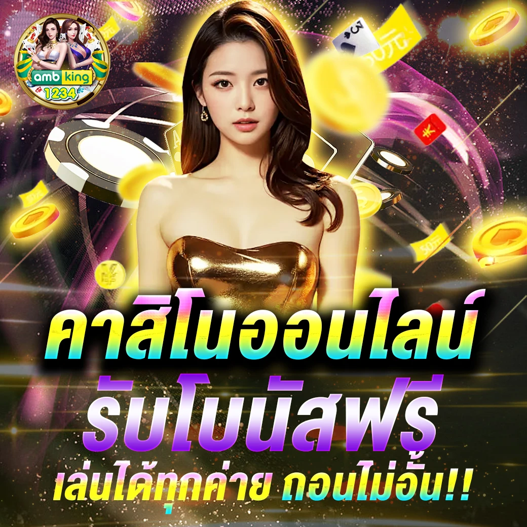 เว็บที่คนเล่นเยอะที่สุดในโลก - แบนเนอร์โปรโมชั่น
