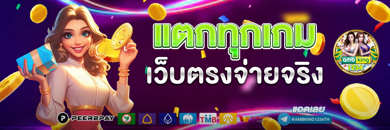 สล็อตเว็บตรงเว็บใหญ่ - แบนเนอร์โปรโมชั่น