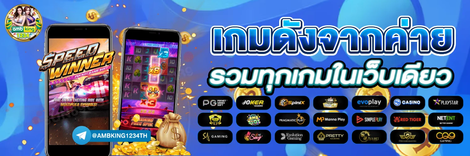 แทงบอลผ่านวอเลท - แบนเนอร์โปรโมชั่น