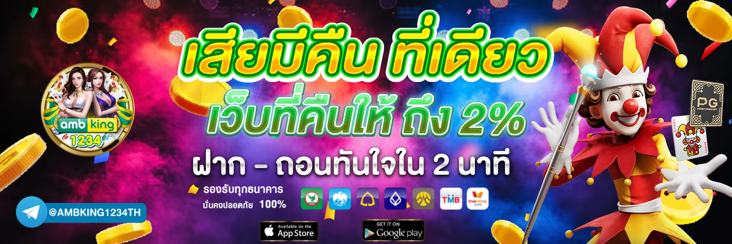 เว็บลิขสิทธิ์แท้ - แบนเนอร์โปรโมชั่น