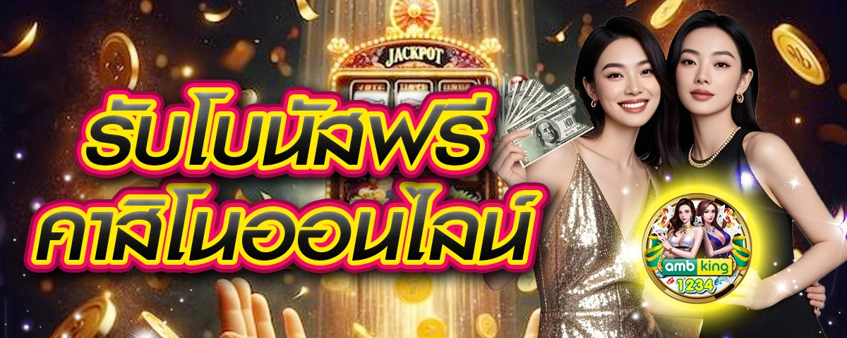 โบนัส100 เทิร์น2เท่า - แบนเนอร์โปรโมชั่น