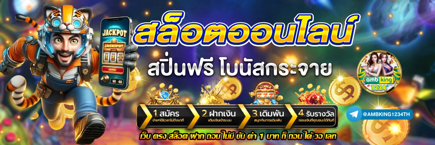 สล็อตไม่มีขั้น - แบนเนอร์โปรโมชั่น