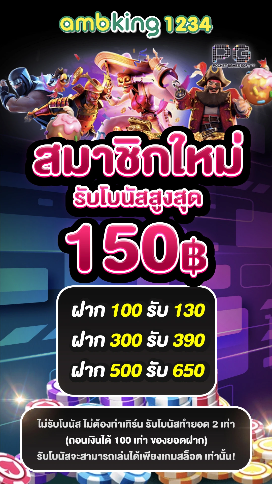 slot pg เว็บใหม่ - แบนเนอร์โปรโมชั่น