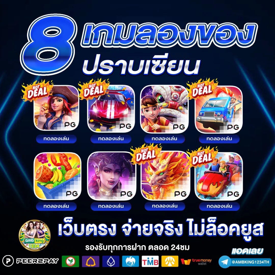 เว็บตรง ใหม่ล่าสุด - แบนเนอร์โปรโมชั่น