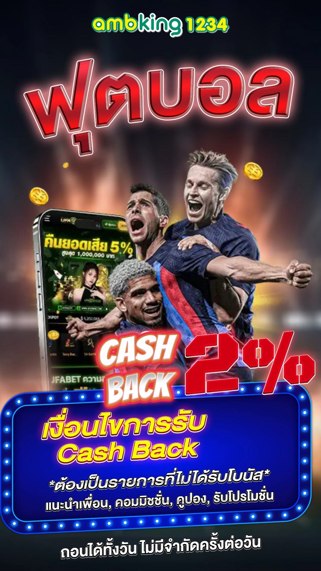 เว็บพนันอันดับ 1 ของไทย - แบนเนอร์โปรโมชั่น