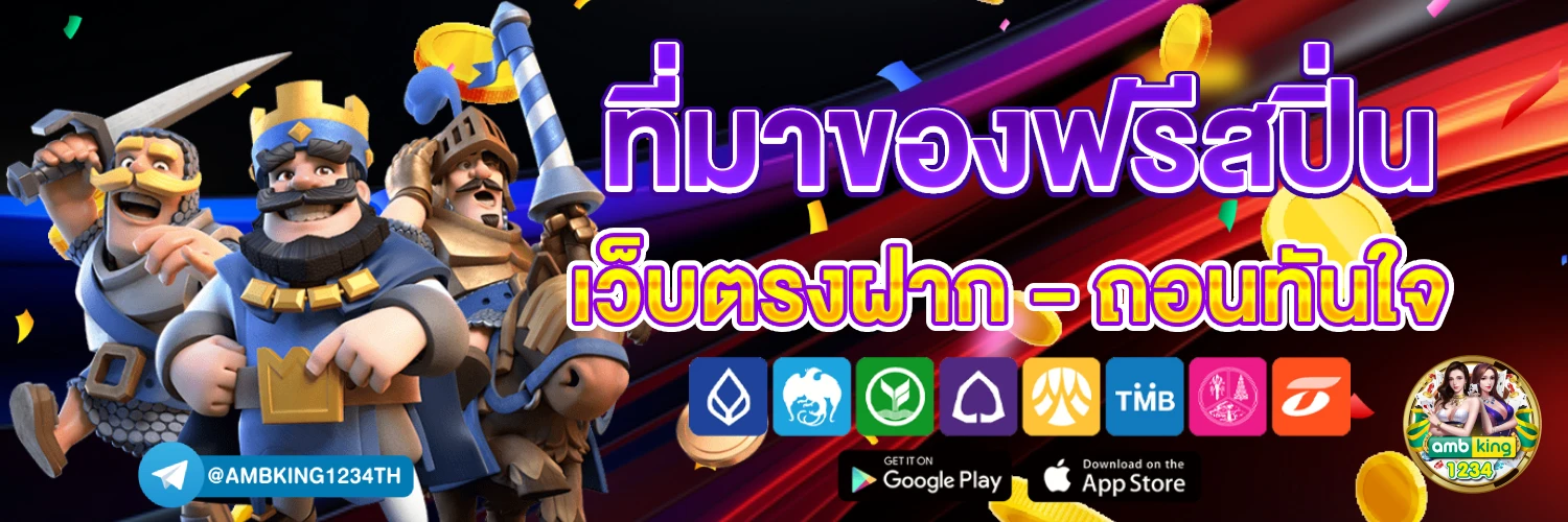รวมเว็บตรงไม่ผ่านเอเย่นต์ - แบนเนอร์โปรโมชั่น