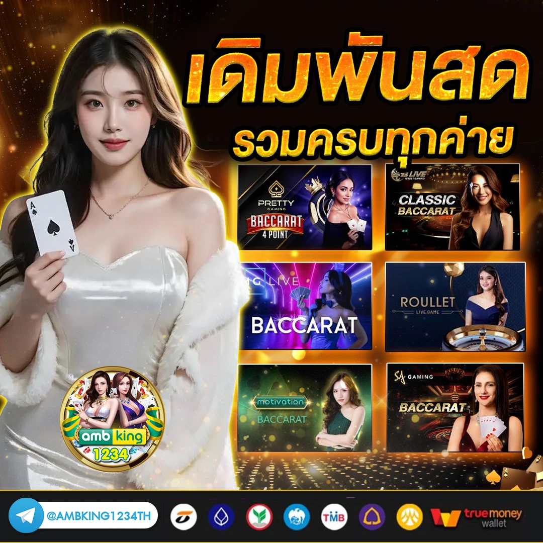 เว็บพนันใหม่ล่าสุด - แบนเนอร์โปรโมชั่น