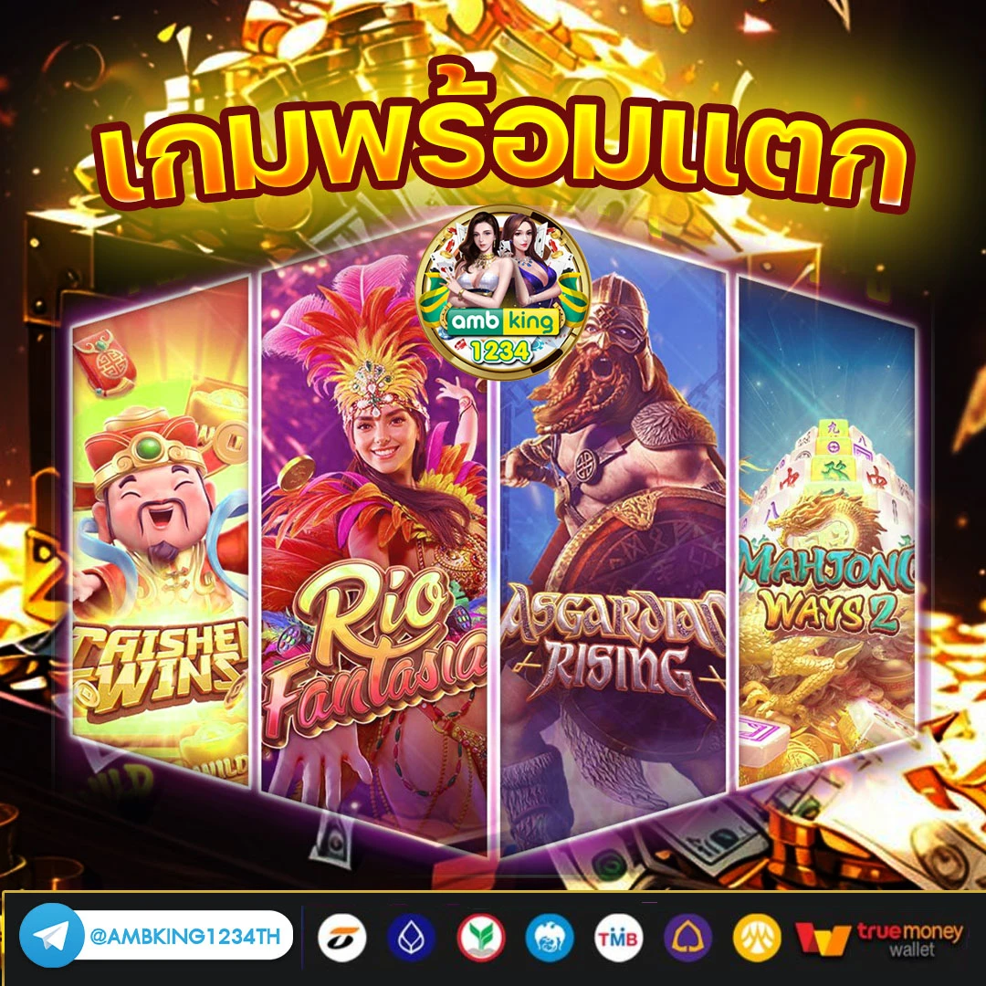 เกมบาคารา - แบนเนอร์โปรโมชั่น