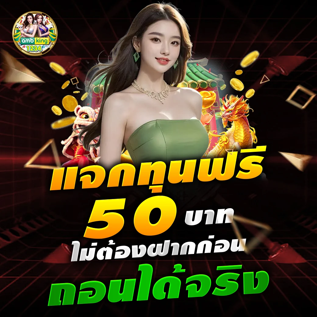 เว็บ โยกเงิน - แบนเนอร์โปรโมชั่น