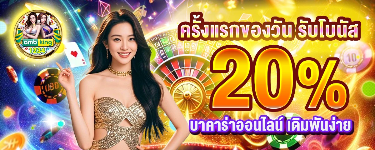 เว็บ พนัน ที่ ดี ที่สุด - แบนเนอร์โปรโมชั่น