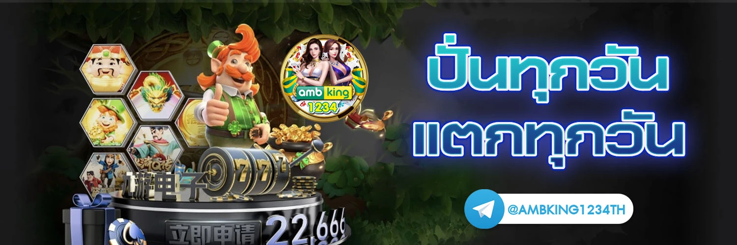 เว็บพนัน123 - แบนเนอร์โปรโมชั่น