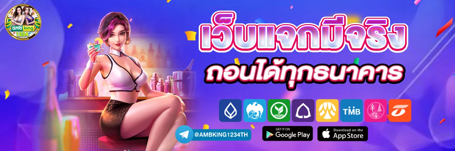 เว็บเดิมพันออนไลน์ - แบนเนอร์โปรโมชั่น
