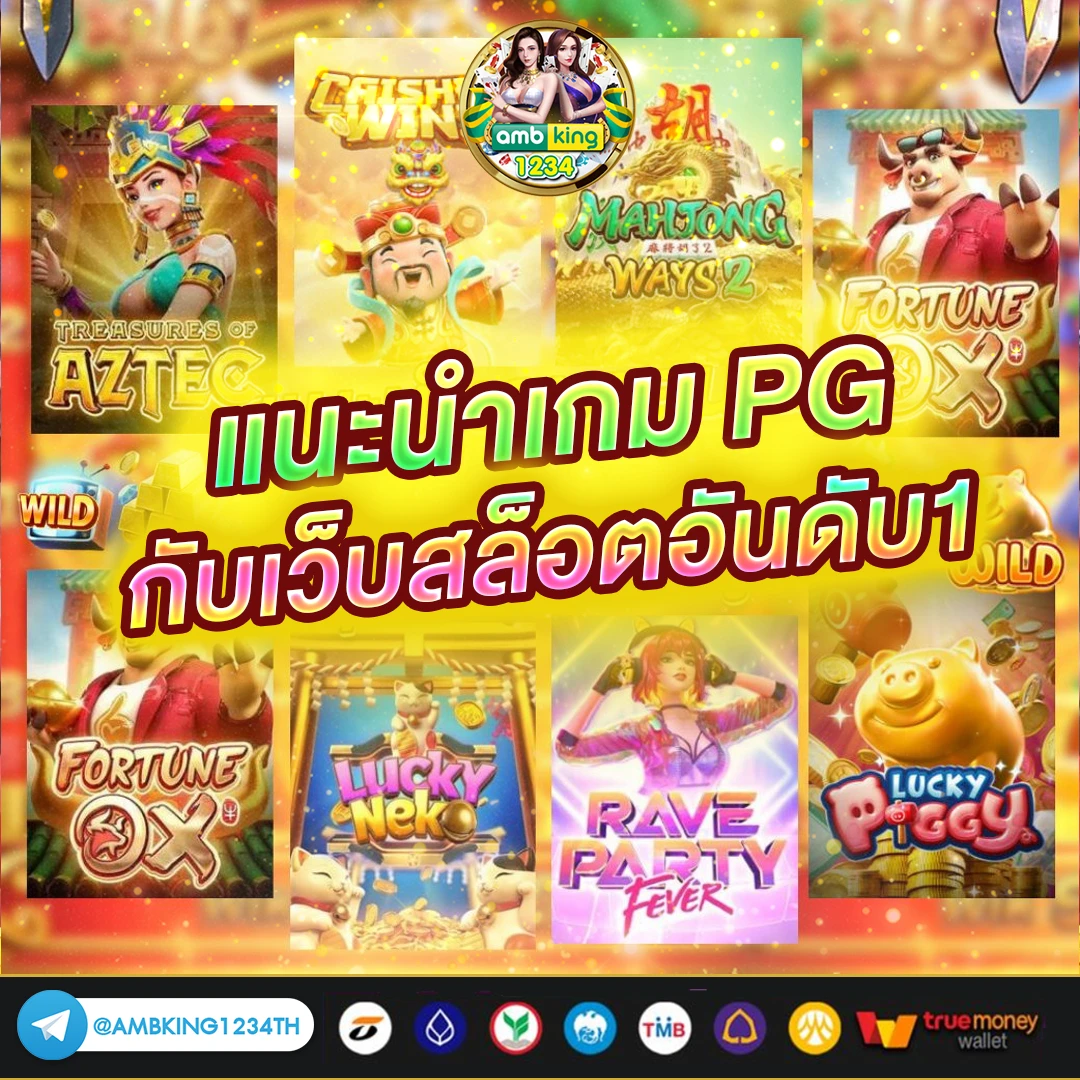 เว็บตรง pg - แบนเนอร์โปรโมชั่น