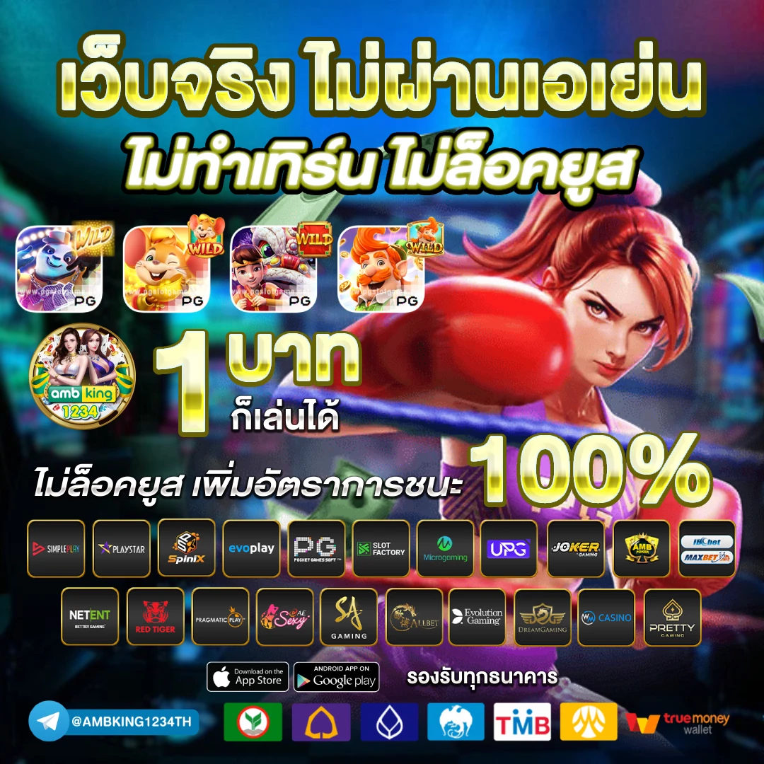 รวมฝาก1รับ100 วอเลทล่าสุด - แบนเนอร์โปรโมชั่น