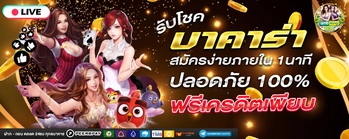 โปรฝากครั้งแรก - แบนเนอร์โปรโมชั่น