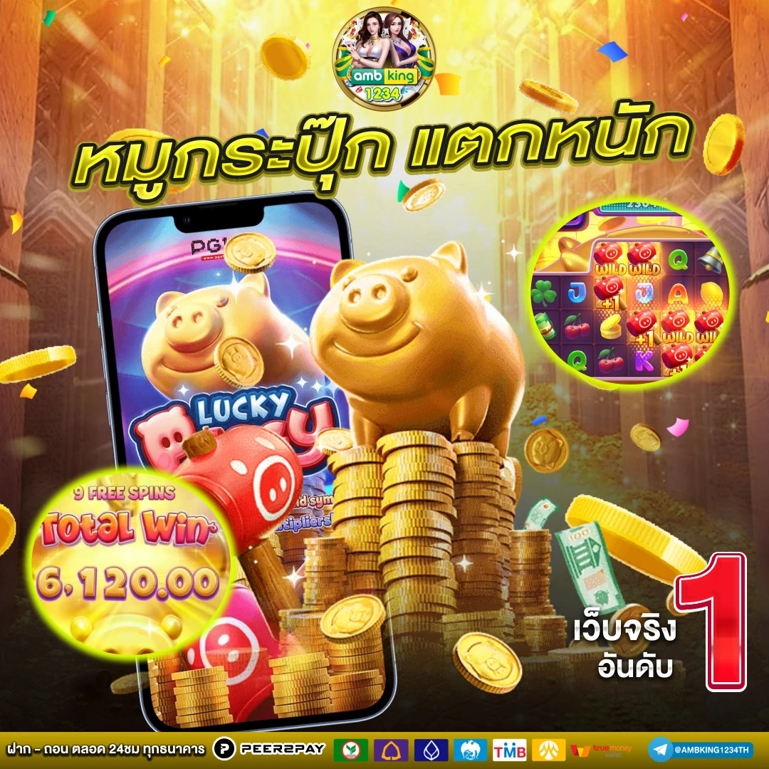 เกม pg ใหม่ - แบนเนอร์โปรโมชั่น