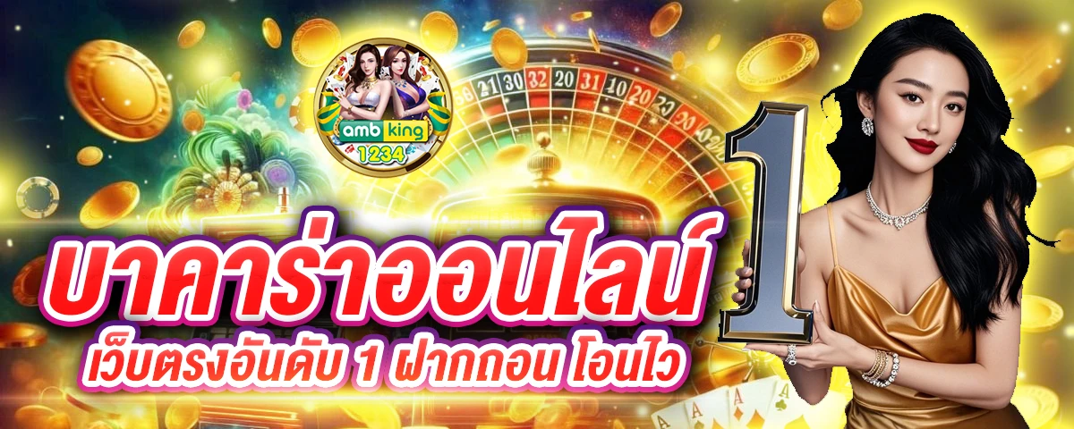 168 ค่า สิ โน ออนไลน์ - แบนเนอร์โปรโมชั่น