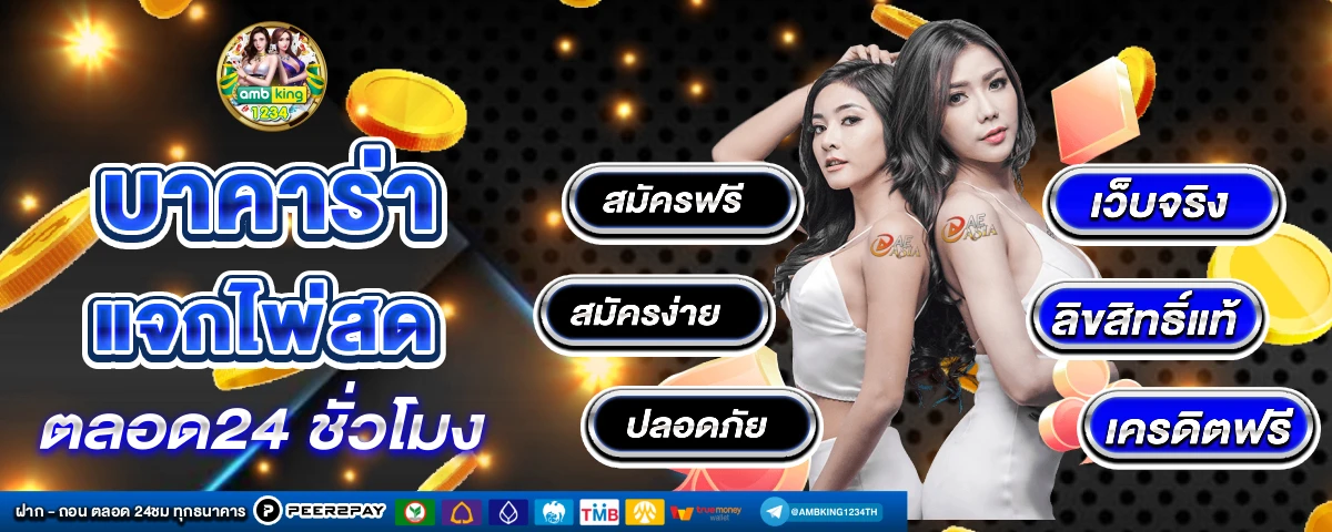เว็บ casino online - แบนเนอร์โปรโมชั่น
