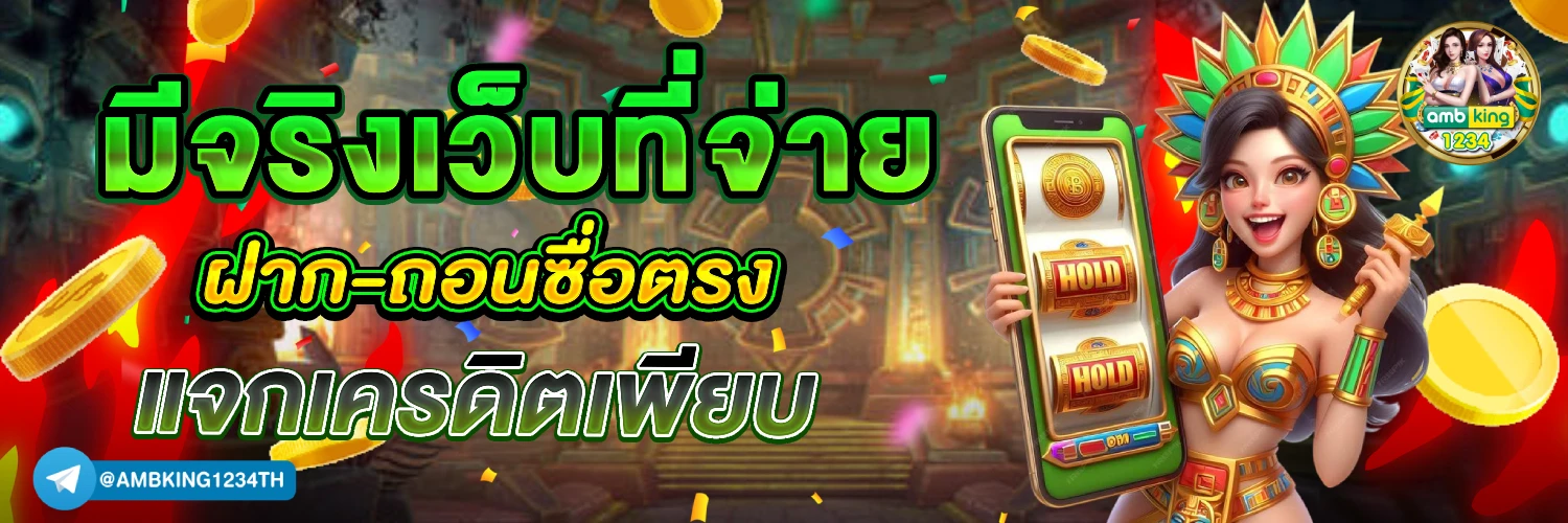 เว็บ สล็อต ออนไลน์ ฝาก ถอน ไม่มี ขั้น ต่ํา - แบนเนอร์โปรโมชั่น