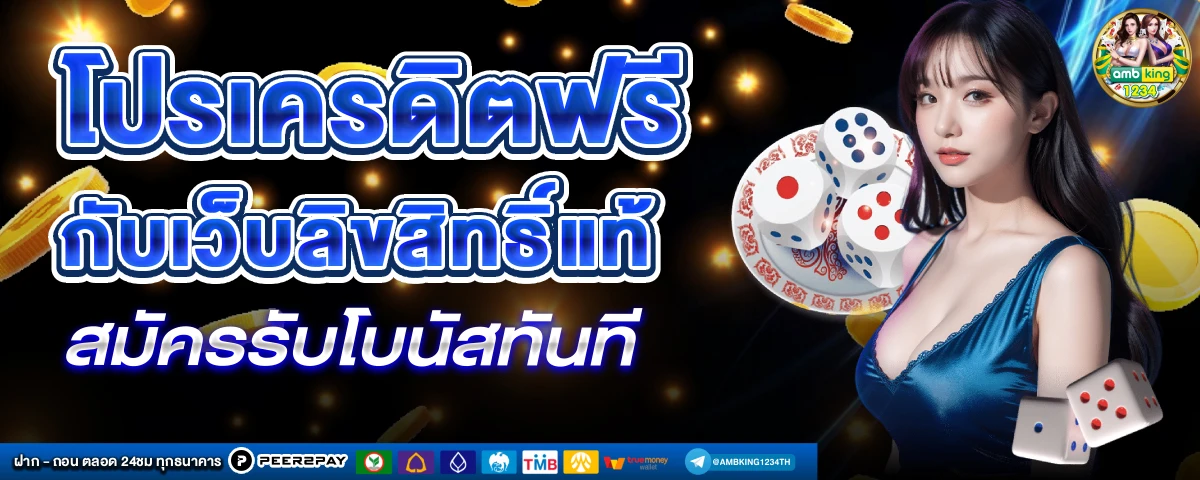 เว็บตรง365 - แบนเนอร์โปรโมชั่น