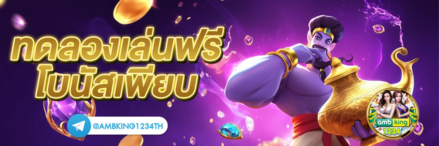 เกมสล็อตรองรับวอเลท - แบนเนอร์โปรโมชั่น