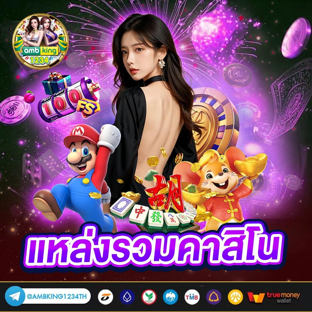 เล่นเกมได้เงินจริง - แบนเนอร์โปรโมชั่น