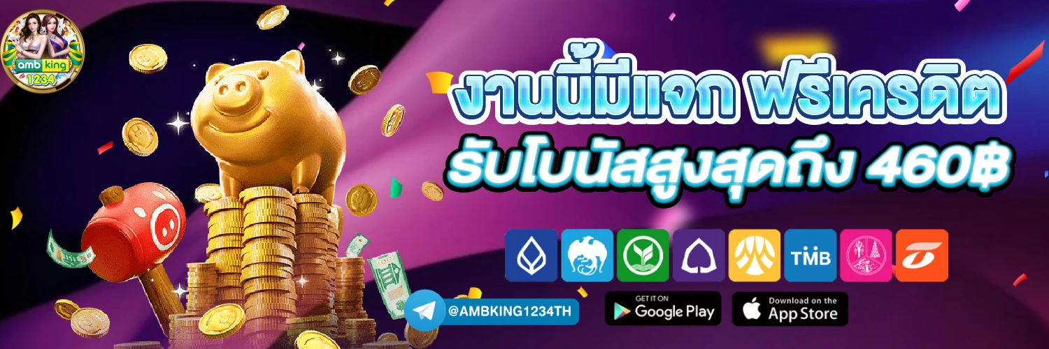 เกม สล็อต - แบนเนอร์โปรโมชั่น