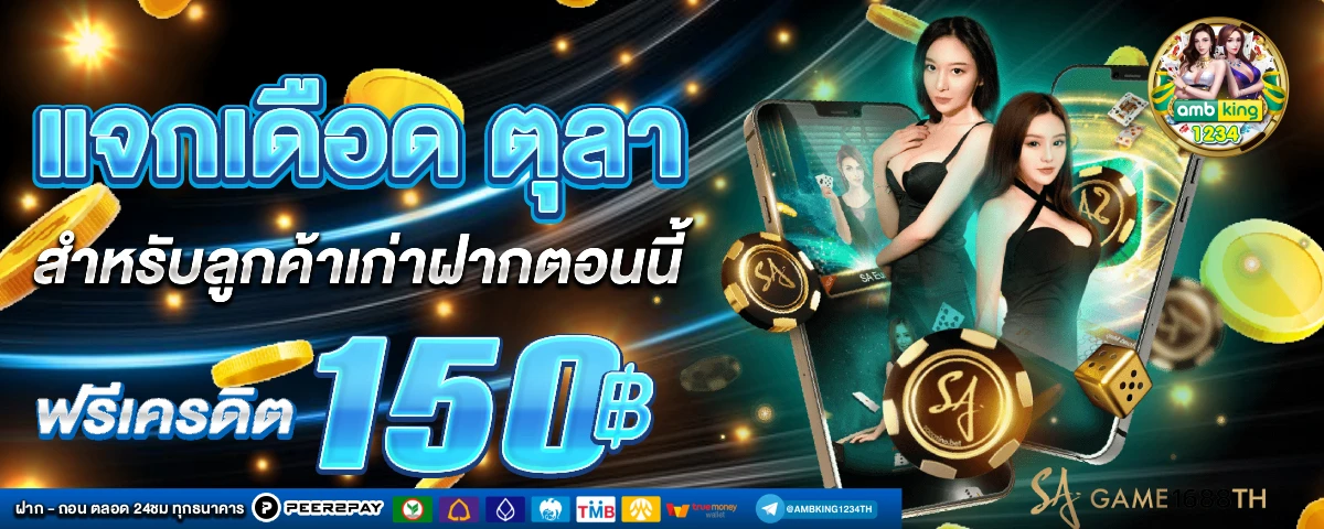 เกมได้เงินจริง เข้า วอ เลท จริง ฟรี - แบนเนอร์โปรโมชั่น