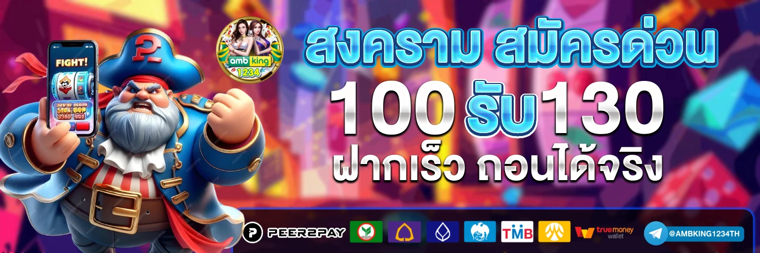 บาคาร่า ฝากวอเลท - แบนเนอร์โปรโมชั่น
