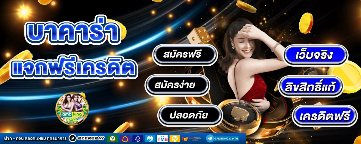 เว็บฝากถอนไม่มีขั้นต่ำ - แบนเนอร์โปรโมชั่น