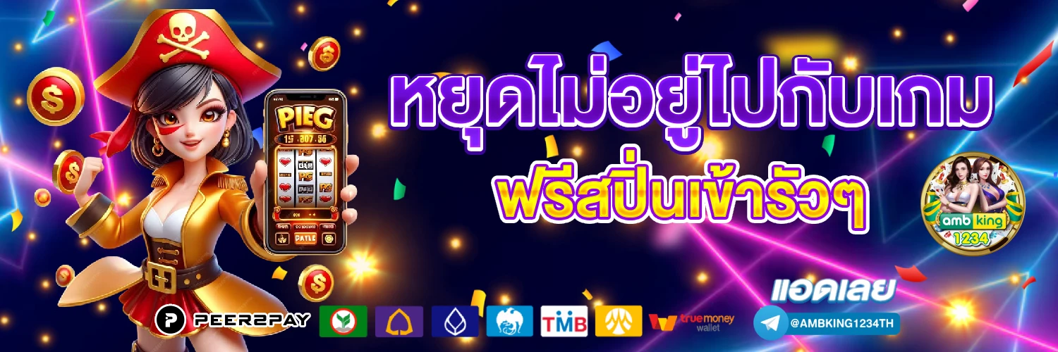 รวมค่ายสล็อตใหม่ ๆ - แบนเนอร์โปรโมชั่น
