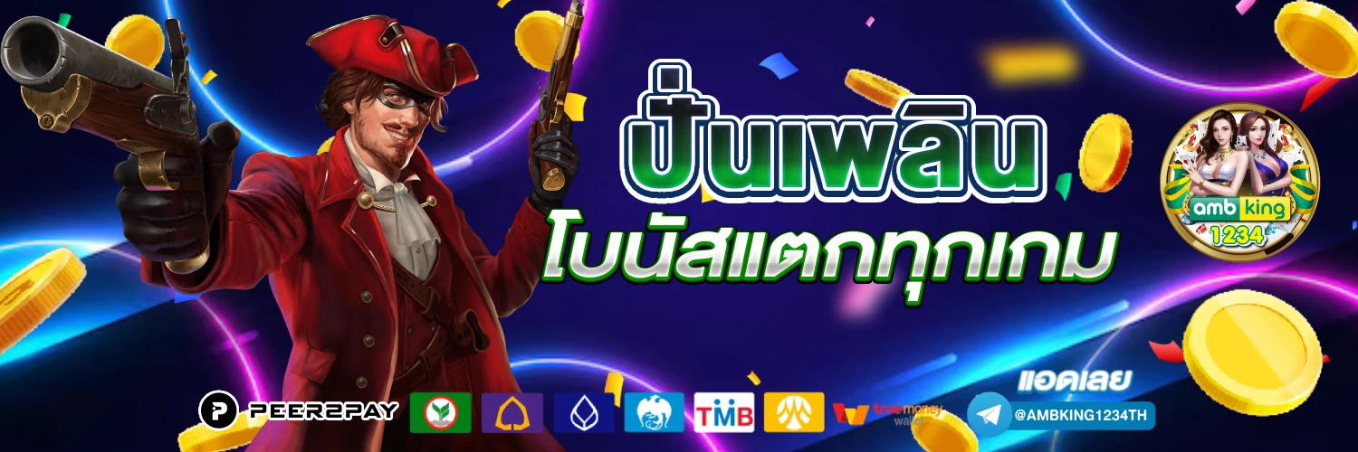 pgเว็ปตรง - แบนเนอร์โปรโมชั่น