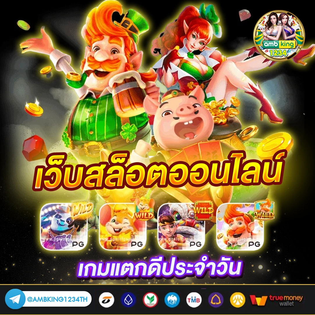 เว็บ แทง บอล ดี ที่สุด - แบนเนอร์โปรโมชั่น