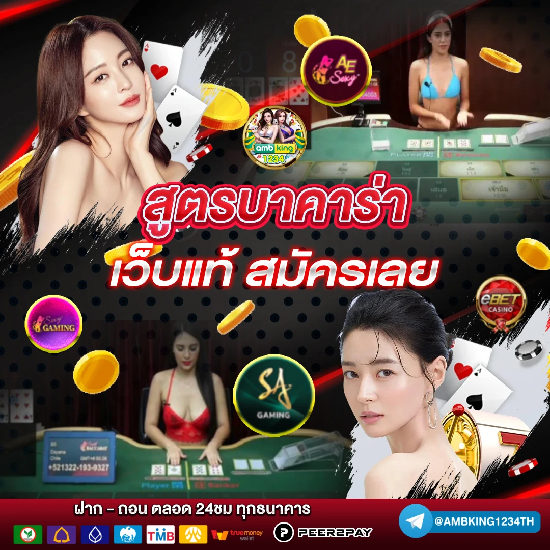 บาคาร่า ไม่ผ่านเอเย่นต์ - แบนเนอร์โปรโมชั่น