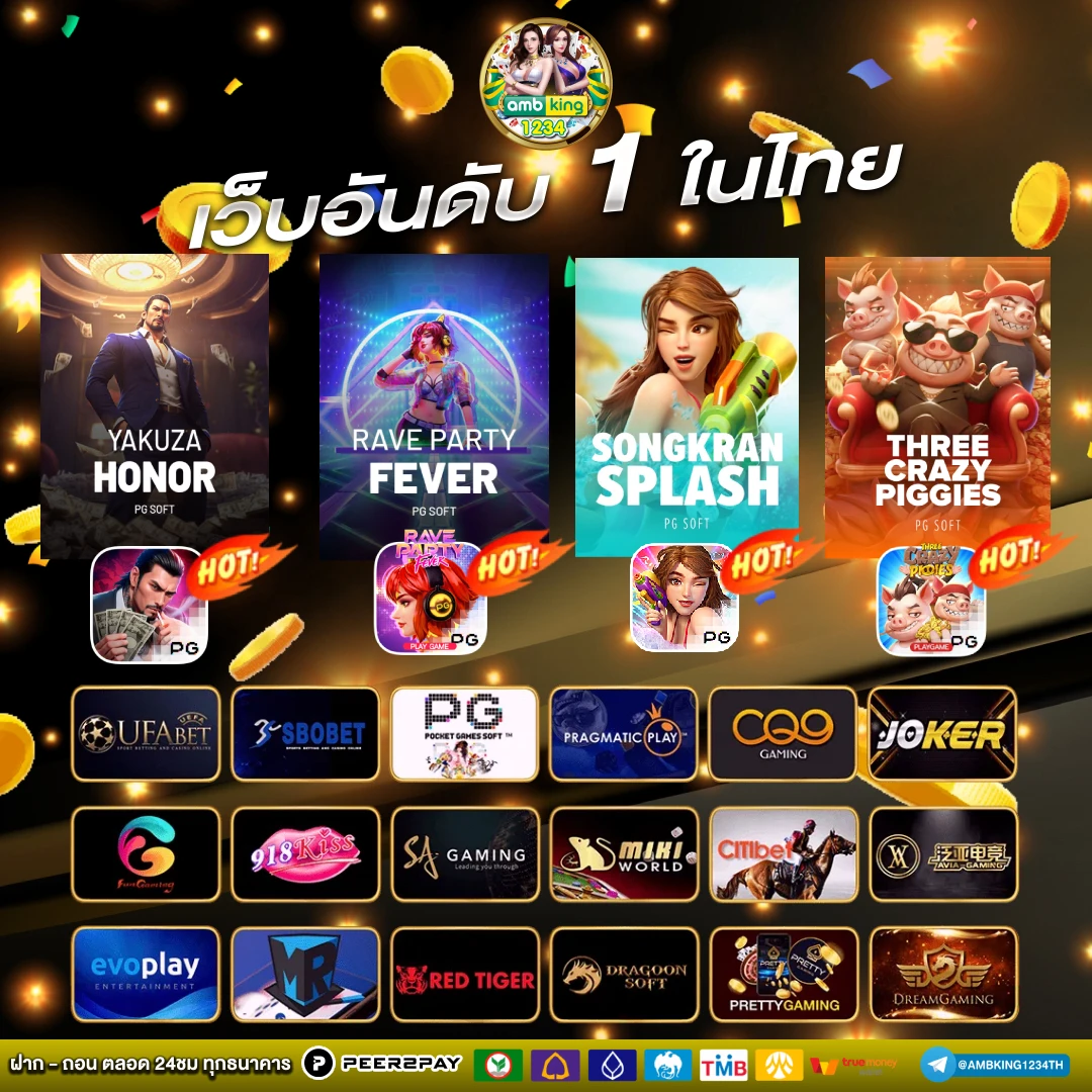 เกมออนไลน์ - แบนเนอร์โปรโมชั่น